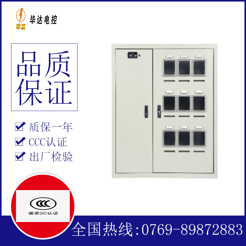 确山电表箱